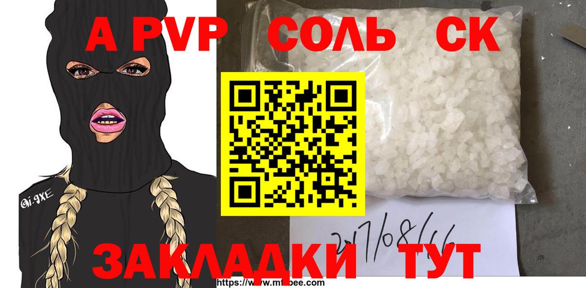 A-PVP кристаллы  A PVP СК  Вход с VPN  Альфа ПВП  Воронеж 