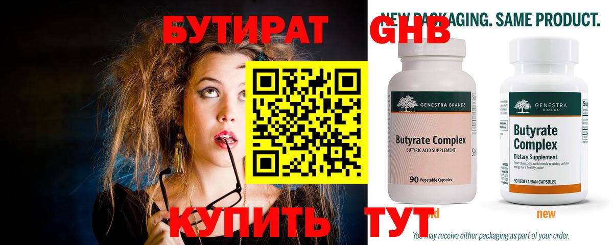 БУТИРАТ жидкий экстази  БУТИРАТ  Воронеж  Вход с VPN 