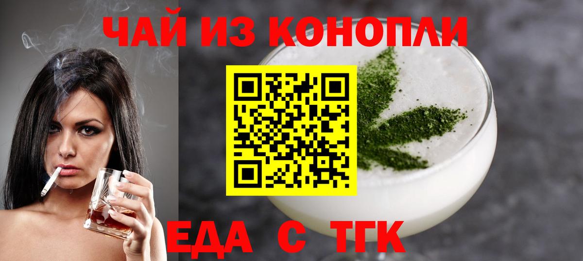 Еда ТГК марихуана  Вход с VPN  Воронеж 