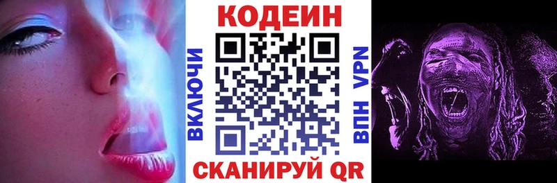 Codein Purple Drank Воронеж