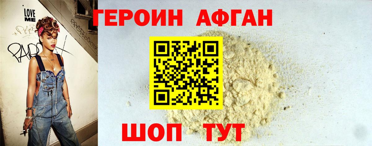 ГЕРОИН Heroin  Вход с VPN  Воронеж 