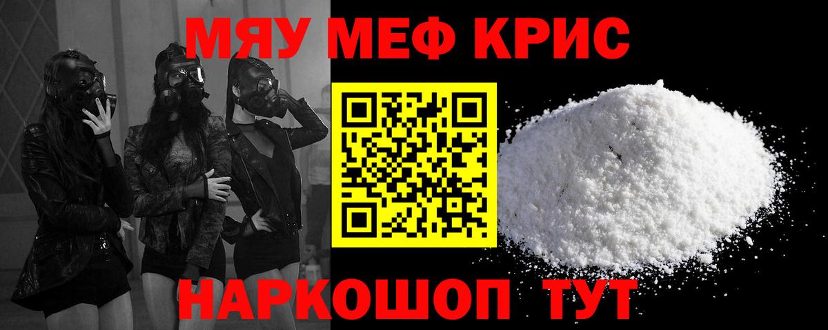 Меф мяу мяу Воронеж