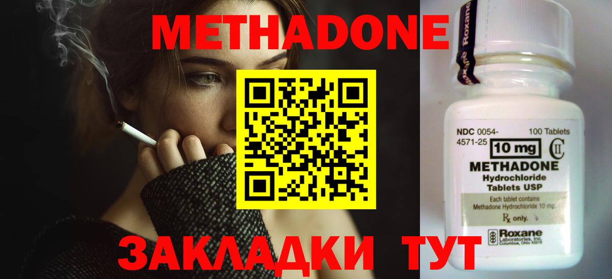МЕТАДОН methadone Воронеж